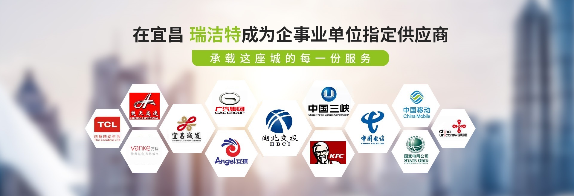 在宜昌，瑞潔特成為企事業(yè)單位指定供應(yīng)商